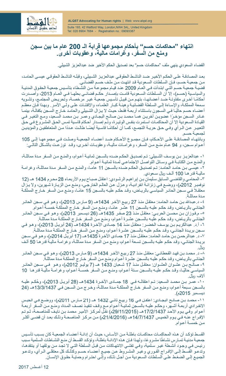 القسط لحقوق الإنسان tweet media