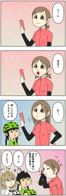 自転車女子 を含むマンガ一覧 古い順 4ページ ツイコミ 仮 自転車女子 を含むマンガ一覧 古い順 4ページ ツイコミ 仮