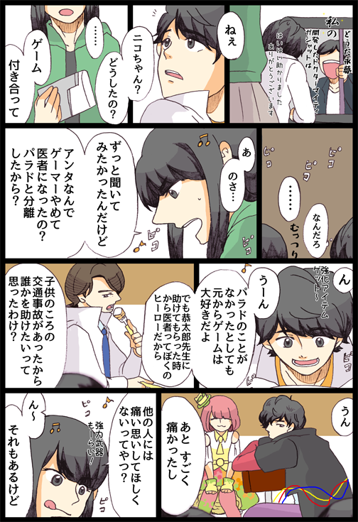 ゲーマーのあそび 