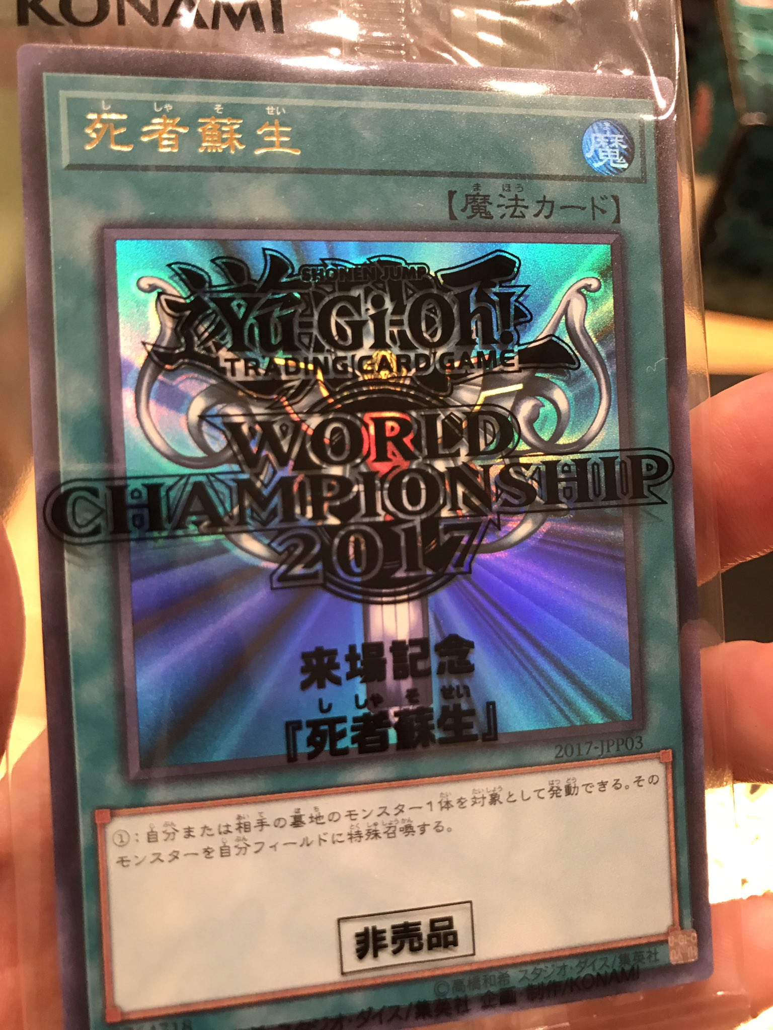 遊戯王 死者蘇生 世界大会-