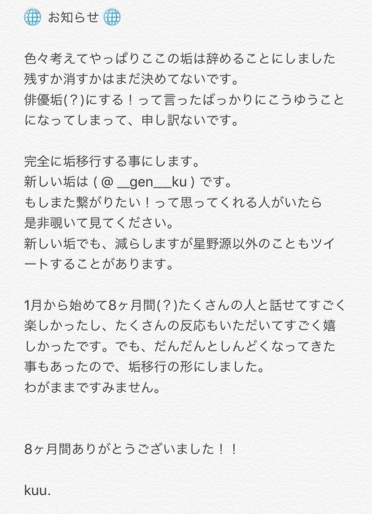 _gen__yellow's tweet photo. たびたびすみません。

新しい垢は ( @ __gen___ku ) です。

いろいろありがとうございました！！ https://t.co/hx3EJkSPXV