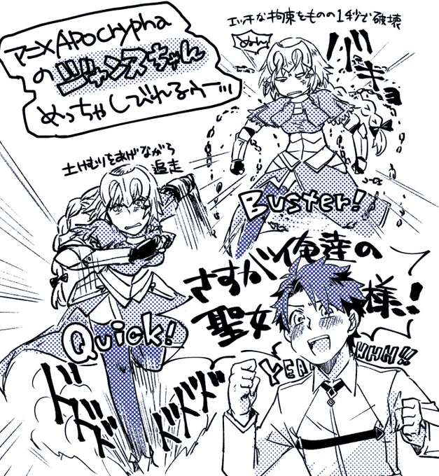 昨日のapocrypha7話のジャンヌちゃんが最高だったFGOマスター 