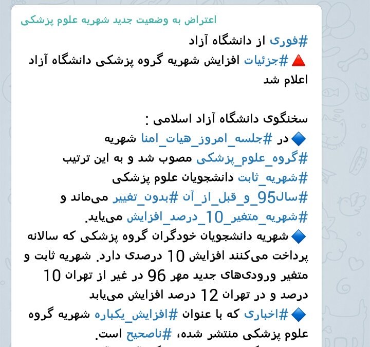 fateme__Hdr's tweet photo. ما بردیم اما ترند نشدیم :'(

#افزایش_شهریه_علوم_پزشکی_آزاد https://t.co/kN06PjxGlc