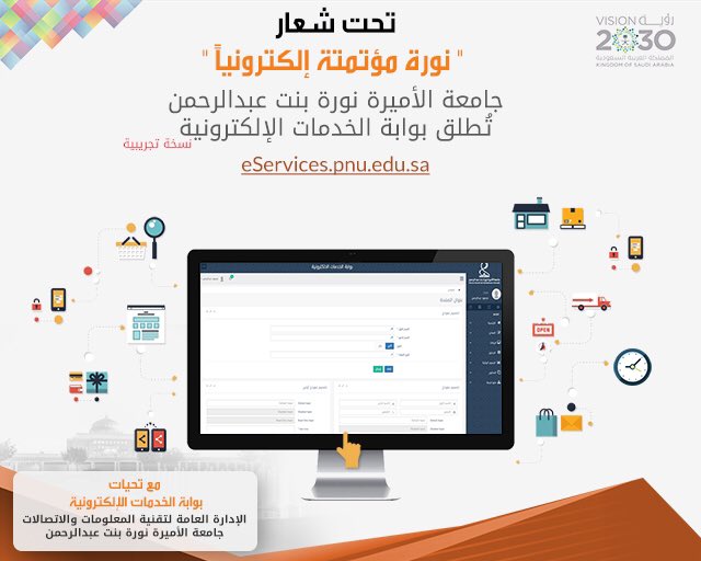 تسجيل الدخول الموحد لبوابة الخدمات الإلكترونية جامعة الأميرة نورة بنت عبدالرحمن