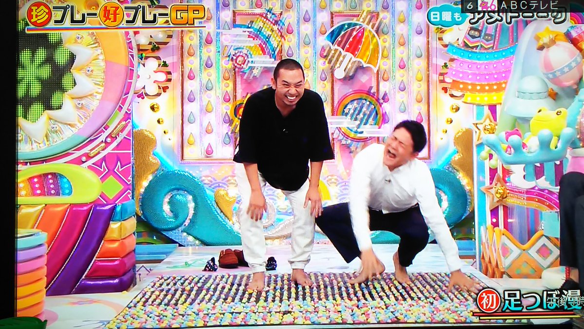 ぐっさん No Twitter 足つぼの上で さっちゃんのネタをする千鳥w 日曜もアメトーーク
