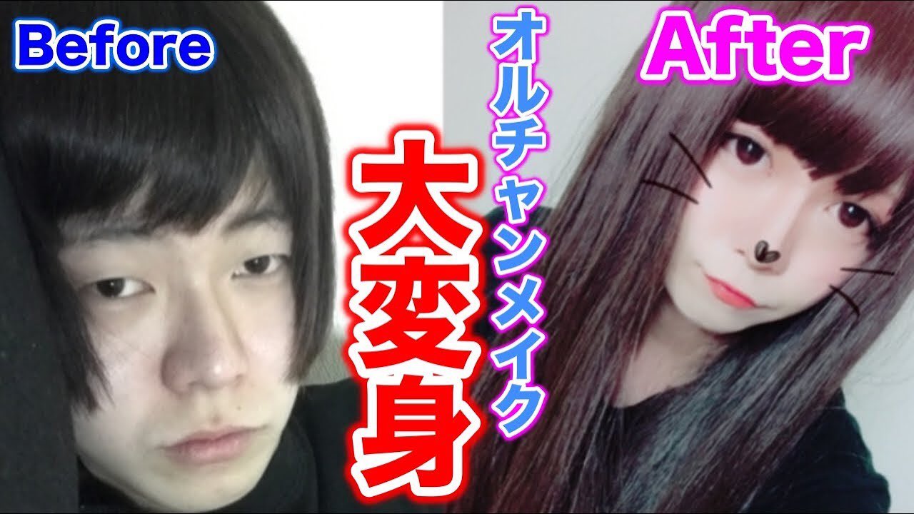 よきき Ar Twitter 一重ブサイク男がオルチャンメイクで大変身 얼짱 메이크업 T Co X3s2ipkhxb Youtubeさんから 今日の動画です よきき Ar Twitter 一重ブサイク男がオルチャンメイクで大変身 얼짱 메이크업 T Co X3s2ipkhxb Youtubeさんから 今日の動画です