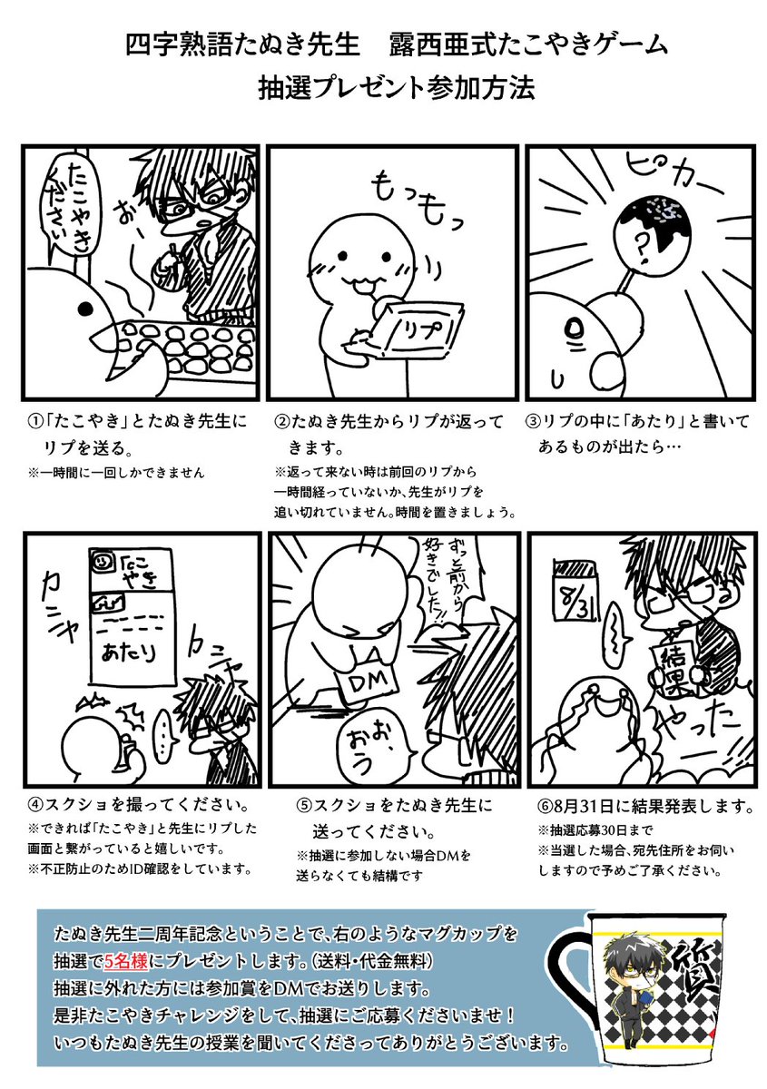 四字熟語たぬき先生 刀剣bn夏祭り参加 俺がここに来て2周年なんだが そん時何もしなかったからな この祭りに参加しつつ ぷれぜんと企画ってのをやる 俺が出店するのは露西亜式たこ焼き店だ 自分で作れば 食わなくてすむだろ 詳しくは添付 四字熟語たぬき先生 刀剣bn夏祭り参加 俺がここに来て2周年なんだが そん時何もしなかったからな この祭りに参加しつつ ぷれぜんと企画ってのをやる 俺が出店するのは露西亜式たこ焼き店だ 自分で作れば 食わなくてすむだろ 詳しくは添付