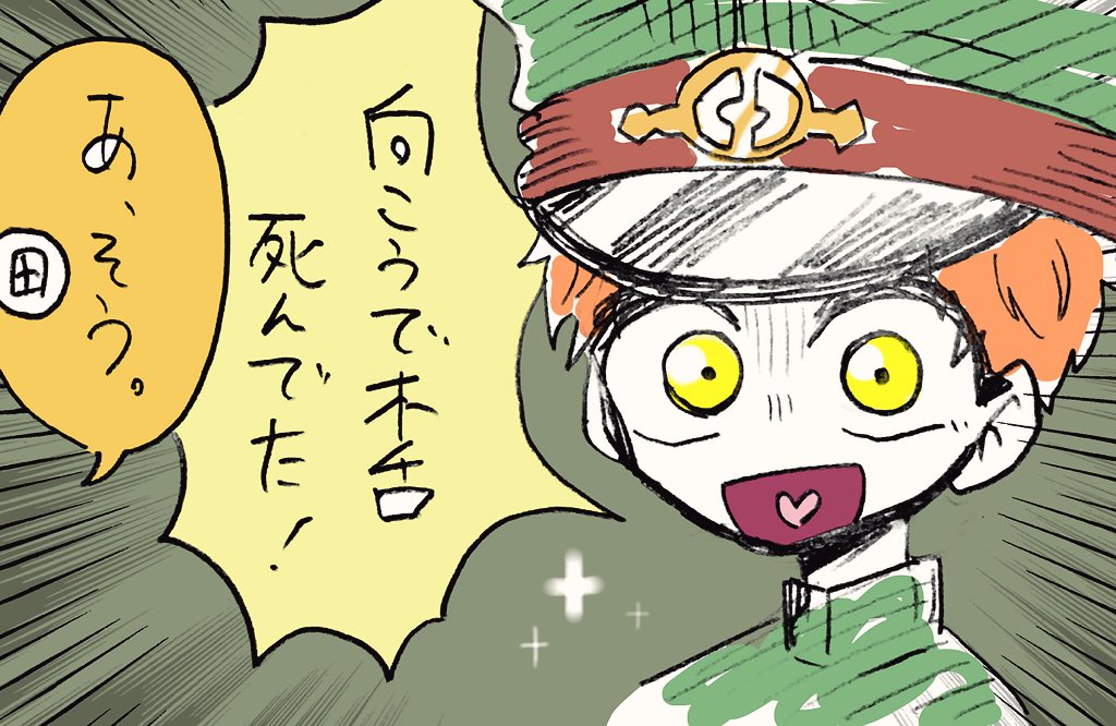 確信犯田噛 