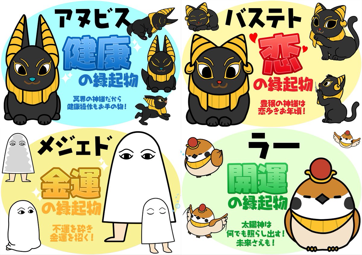 ট ইট র 神々の記 公式 メジェド好きの楽園 オペトの夏 渋谷ロフト6f 8 14 31 神 なだけに グッズを持ってるだけで縁起がいい 開運のラー 恋の縁起ものバステト 健康のアヌビス そして 金運のメジェドと多彩な神がお待ちしております