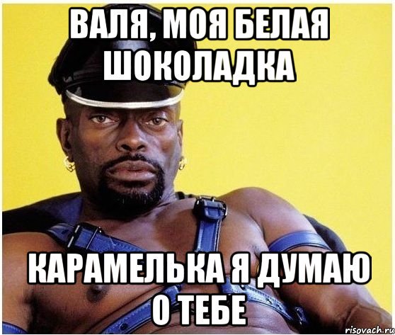 Валя картинки с приколами, доброго