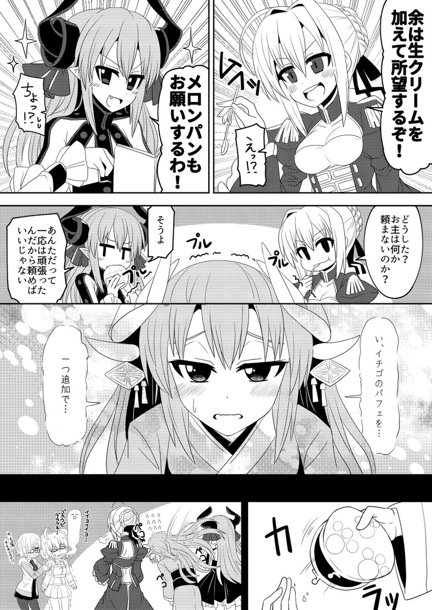 戦闘頑張ってくれたネロエリきよひーに「ご褒美にタ〇ノフルーツパーラー行ってきていいよ!」って言った漫画です 