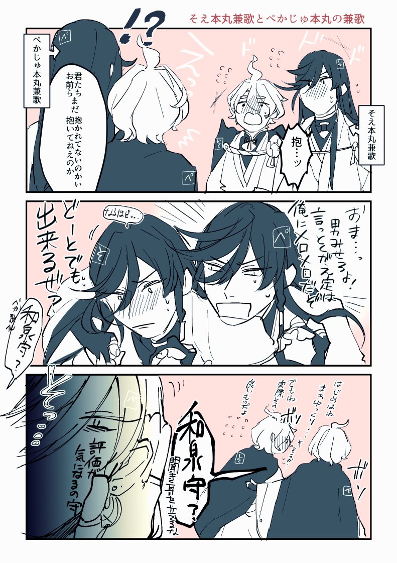 ぺかじゅ V Twitter ぺかじゅ本丸兼歌とそえさん Soe0525 本丸の兼歌が出逢った の巻