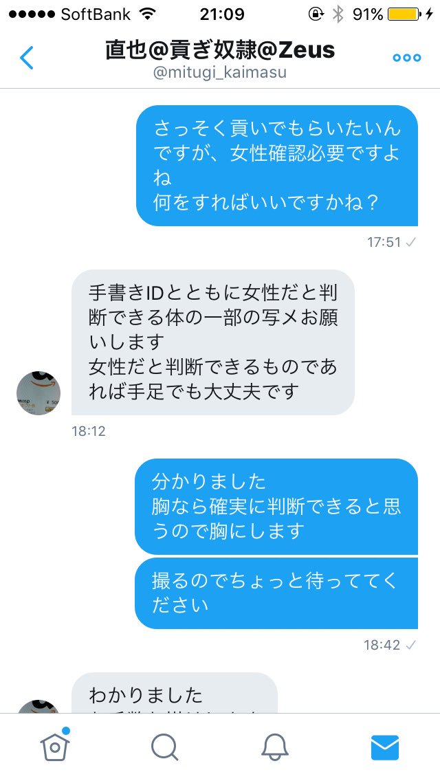 Reika On Twitter Mitugi Kaimasu この方は冷やかしです たくさん貢いでお金使われることで興奮するなどと言ってますが口だけです 口座番号等は悪用しないか確認しただけで面倒臭いというなど危険です 皆さん気をつけてください 貢ぎ奴隷 財布奴隷 貢ぐ