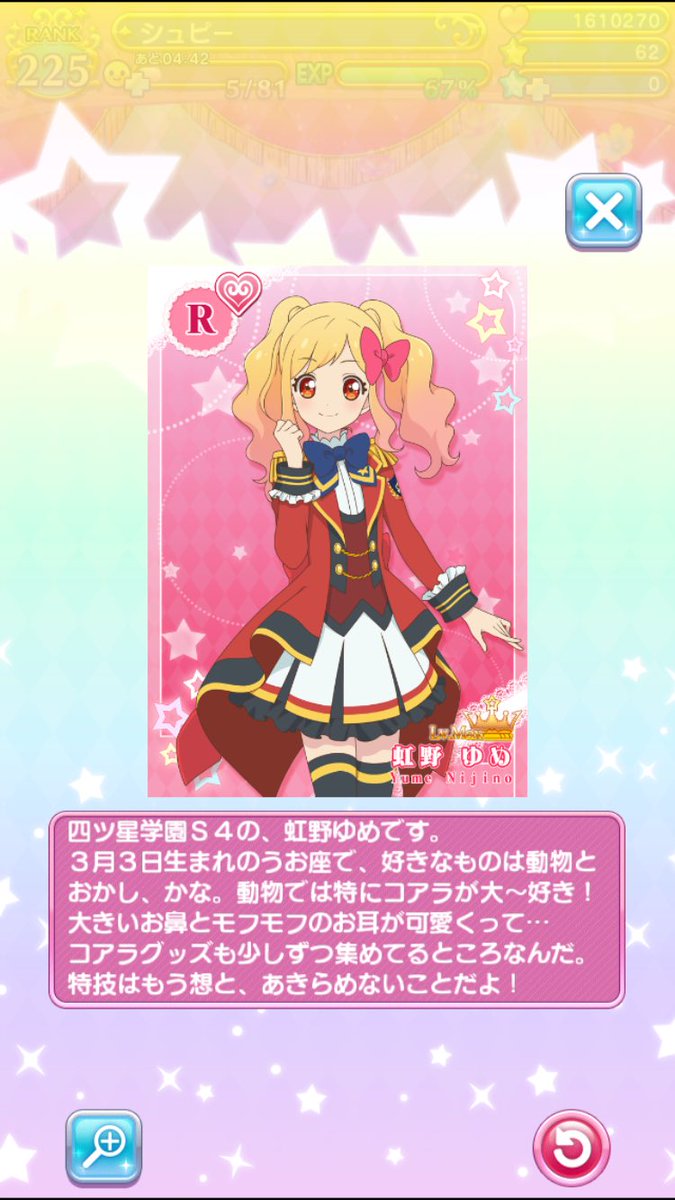 R［星のツバサ］虹野ゆめ 「四ツ星学園2年、花の歌組S4の虹野ゆめです