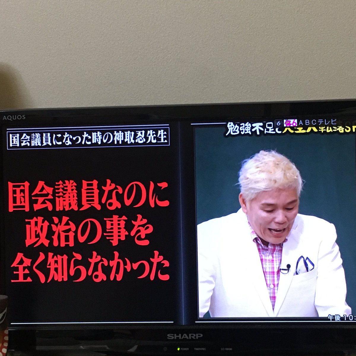 しくじり先生 政治の事を何も知らずに国会議員になって 税金ドロボー と呼ばれた神取忍先生 Togetter