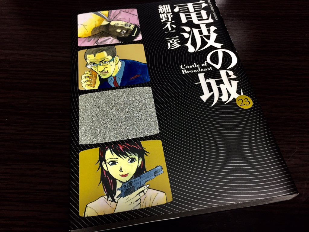 こう マンガ感想用 細野不二彦 作品として人気なのは ギャラリーフェイク や ダブル フェイス などだと思うけれど 個人的には圧倒的に 電波の城 が好きだ モノローグにより壊れることが暗示され続けている 城 が 築かれ そして壊れるまでの こう マンガ感想用 細野不二彦 作品として人気なのは ギャラリーフェイク や ダブル フェイス などだと思うけれど 個人的には圧倒的に 電波の城 が好きだ モノローグにより壊れることが暗示され続けている 城 が 築かれ そして壊れるまでの