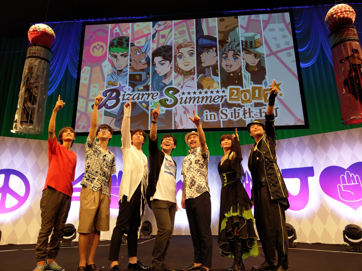 ট ইট র ジョジョフェス In S市杜王町 公式 Bizarre Summer 17 In S市杜王町 ご来場頂きありがとうございました サプライズゲストとして高木渉 さんにも杜王町に来て頂きました 出演者の皆さんありがとうございました まだまだ続くジョジョフェスぜひお ট ইট র ジョジョフェス In S市杜王町 公式 Bizarre Summer 17 In S市杜王町 ご来場頂きありがとうございました サプライズゲストとして高木渉 さんにも杜王町に来て頂きました 出演者の皆さんありがとうございました まだまだ続くジョジョフェスぜひお