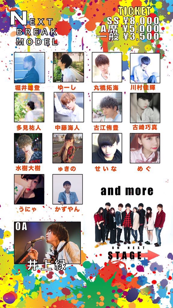 Ryoku_Inoue's tweet photo. 📢＜8月24日(木)@渋谷WOMB

オープニングアクト(14:00〜)として #井上緑 の出演が決定🙈✨

[出演モデル]
Special guest：こんどうようぢ／時人／池田菜々／江蓮／米村海斗／etc...

一般チケット￥3,500

#オンネク2017 #井上緑 https://t.co/NuwkHNAXlP