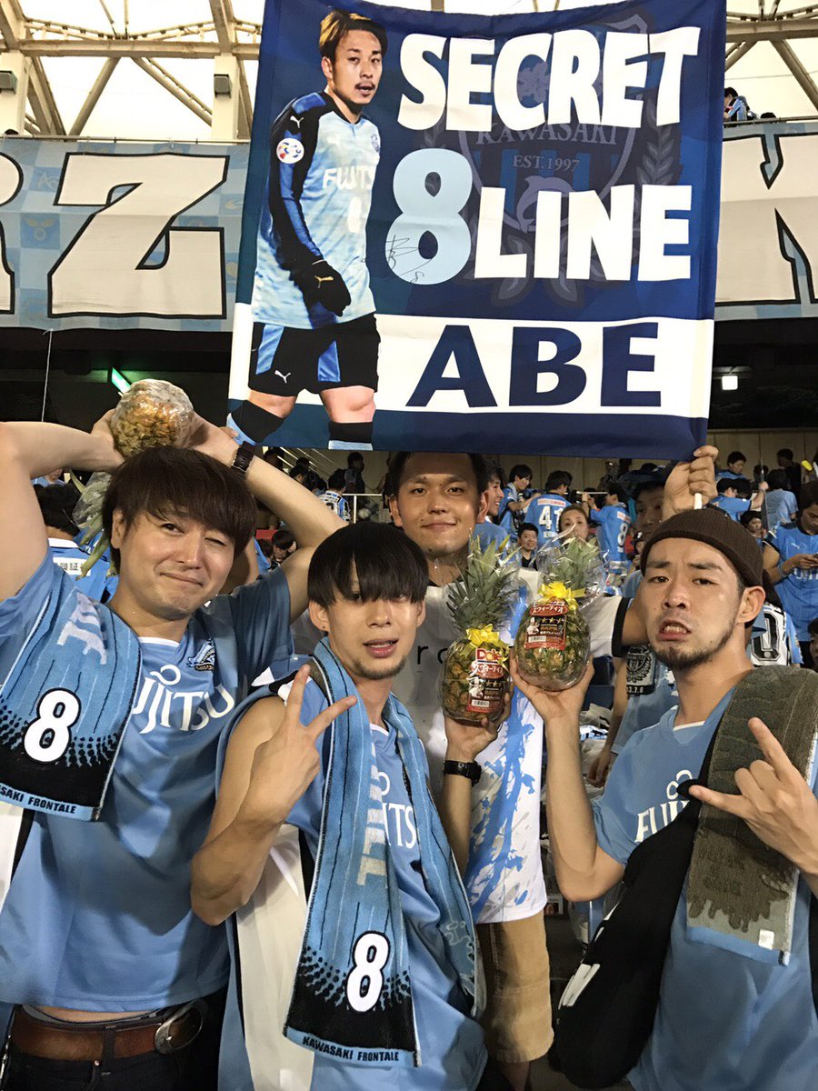 リョウ Secret 7 Line Ar Twitter 川崎フロンターレ勝ったしチャントで使ってもらっている阿部選手もゴールを決めてサポーターのみなさんにも挨拶できて最高だった 家から近いしこれから通います