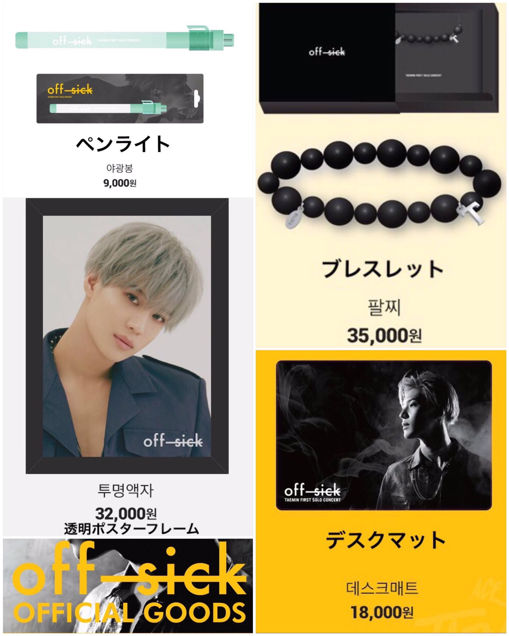 SHINee テミン offsick グッズ セット