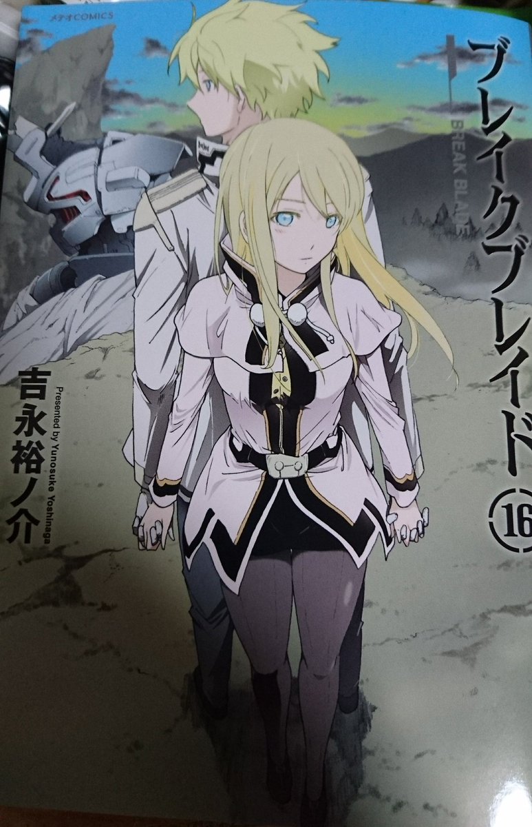 鵺 ブレイクブレイド16巻読了 遅い思春期を発揮するライガットとかデルフィング部隊とか見所沢山あるけど 一番の衝撃は巻末の制作中止になったovaの設定資料 現役時代の古代デルフィングのマーキングとか装備とか人物とか美術設定とか 気になるものが