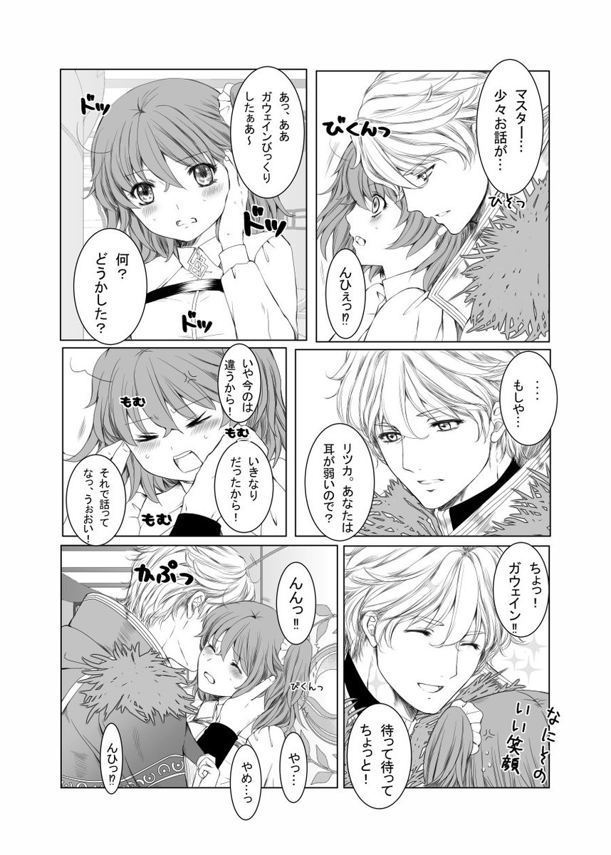 気が向いたら描くリク箱→https://t.co/JpHeVvCkxu … …
より「耳が弱いぐだ子のガウェぐだ」を描きました。
#気が向いたらかくリクエストボックス  #odaibako 