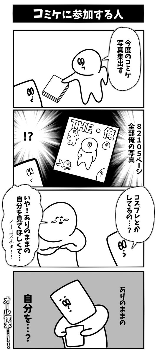 【コミケに参加する人】初投稿です 