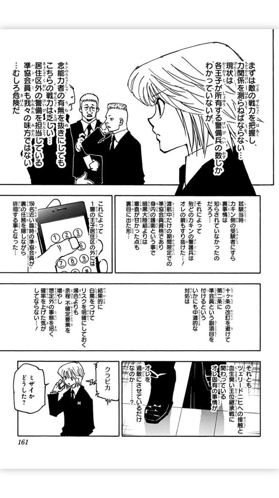 そわそわ 王位継承戦が意味不明なので表を作ればわかりやすくなるんじゃないかと思った 余計わからなくなった 勢力分布図 Hunterhunter ハンタ 王位継承戦 クラピカ T Co Lxp24efmmi Twitter