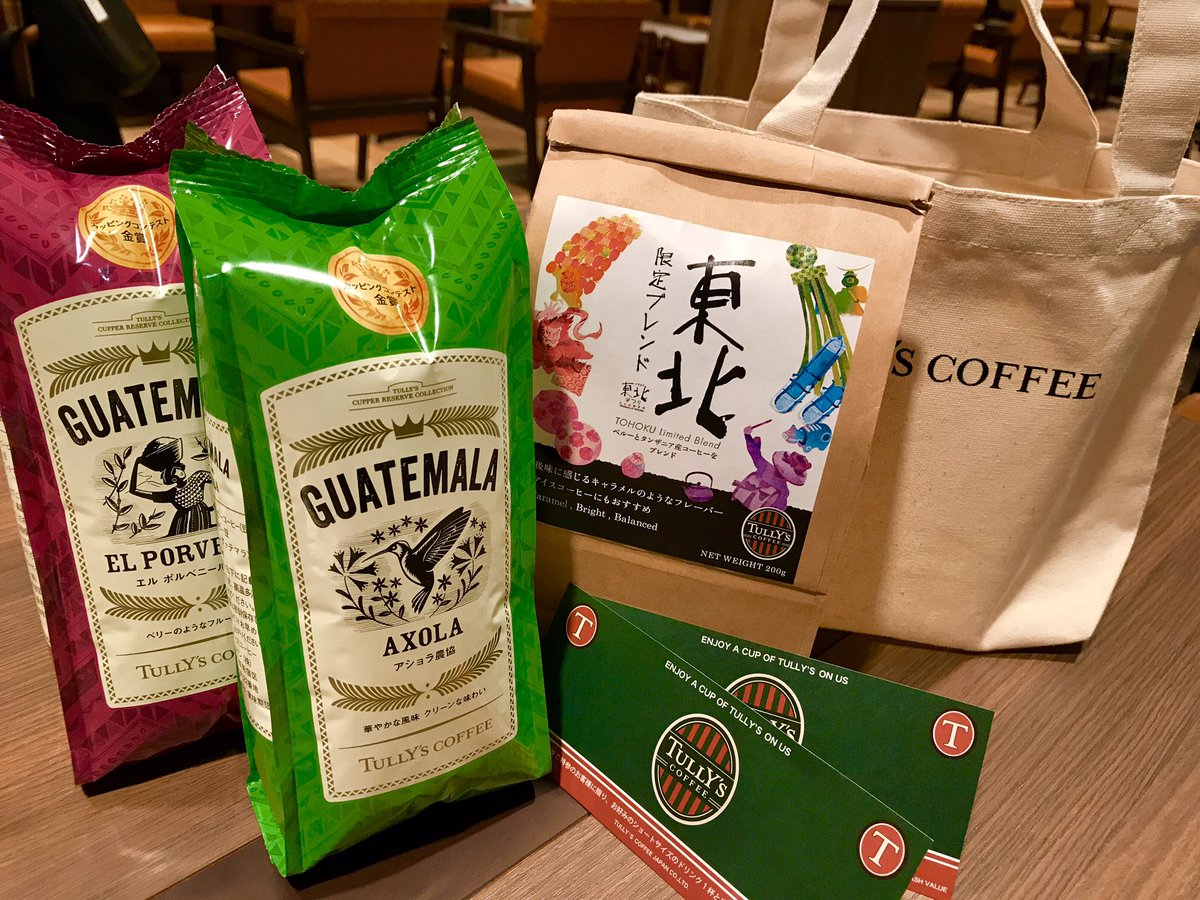 タリーズコーヒー 八戸六日町店 八日町店 Ar Twitter おかげさまで タリーズ八戸六日町店は1周年を迎える事ができました 記念として八戸六日町店限定 お好きなコーヒー豆3点 か 東北ブレンド コールドブリュー ハニー ご購入で 限定バッグとドリンク タリーズコーヒー 八戸六日町店 八日町店 Ar Twitter おかげさまで タリーズ八戸六日町店は1周年を迎える事ができました 記念として八戸六日町店限定 お好きなコーヒー豆3点 か 東北ブレンド コールドブリュー ハニー ご購入で 限定バッグとドリンク