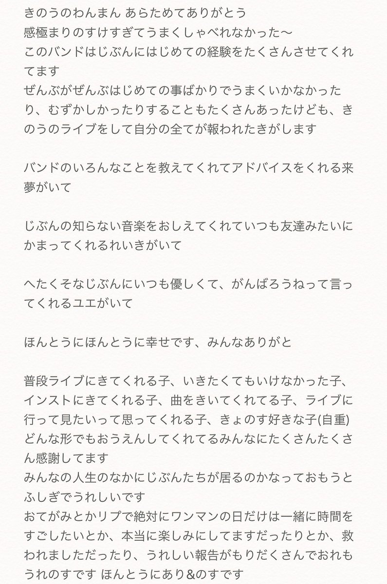 キズ きょうのすけ V Twitter 17 08 12 ぜったいにぜったいに死ぬまで一生わすれられない素敵な1日になりました やっぱり文字ではじょうずに伝えられない おれはバンドマンだからドラムできもちを伝えるね おはなもぜんぶぜんぶかわいくて愛おしいです おれせんよう