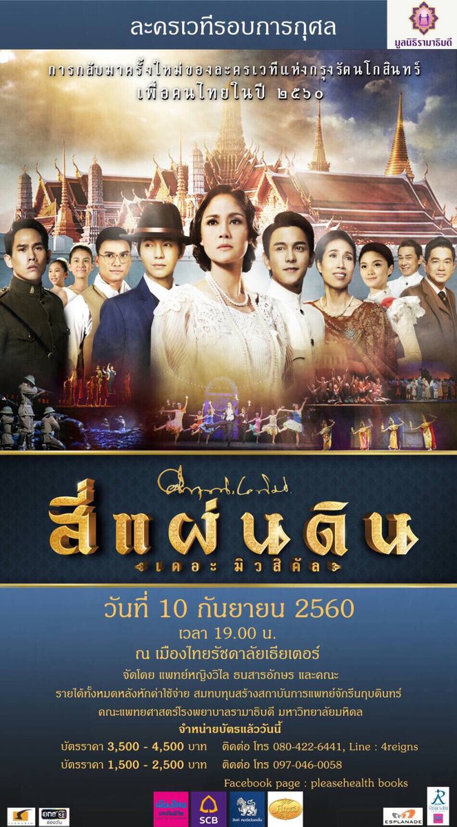numtanz_zn's tweet photo. 10 กันยายน รอบพิเศษ #สี่แผ่นดินเดอะมิวสิคัล2560 https://t.co/zFaE3ZM9rO