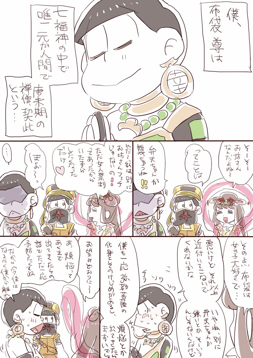 七福神松でキャラ紹介漫画集1/2
※うろ覚え七福神知識と、いいとこ取りと、いいとこ無視と、アレンジがたーーっぷりなので、突っ込まないでください。
※おそトト
※胸出てる 