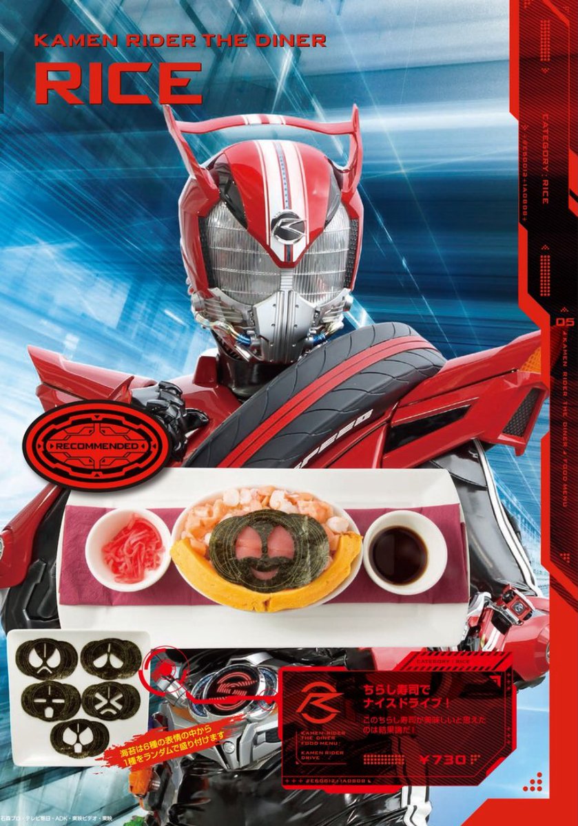 仮面ライダーザダイナー в twitter さよならメニュー ちらし寿司
