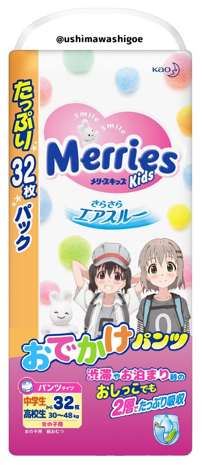 牛廻越 No Twitter 花牛から新製品のお知らせです 当社の小学生のgwお出かけおむつまとめ T Co Tualjlf2x4 1万pv達成記念として 新たに メ ーズキッズ おでかけパンツ を発売します なお 当社のストライクゾーンは小学生 中学生の模様です