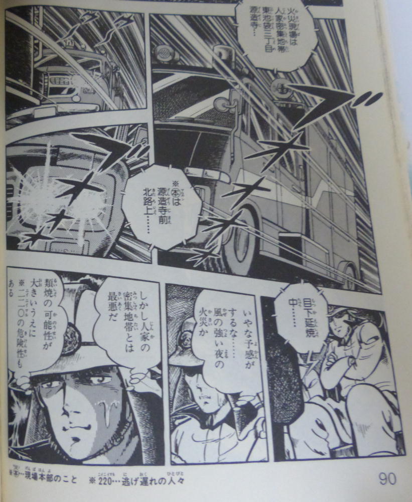 Ebara71 東京消防庁ファン 機関誌より 航空消防救助機動隊 ｉ総括隊長 消防司令 のインタービュー記事 文中の 東京 レスキュー について 秋田書店少年チャンピオンに掲載の漫画 手元の単行本は昭和54年初版発行 協力は豊島消防署等 東池袋