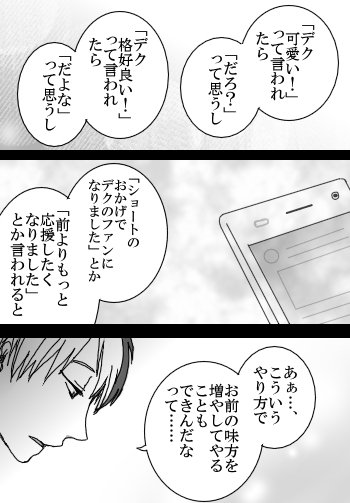 SNSやってるショーデク その4【お題:グリーンデー】
そんなこと言われたら、ダメなんて言えるわけない…
#轟出版深夜のお絵描き一本勝負 