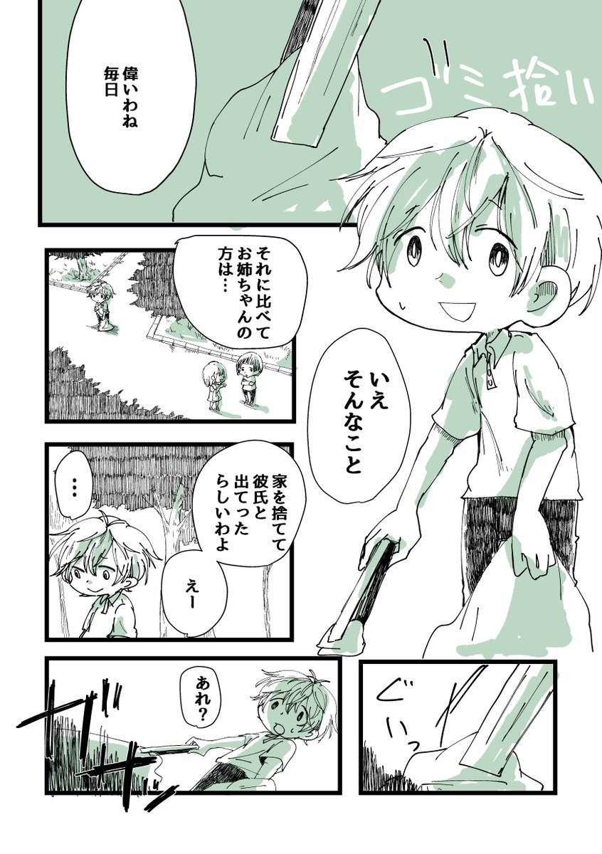 趣味漫画 ゴミ拾い 