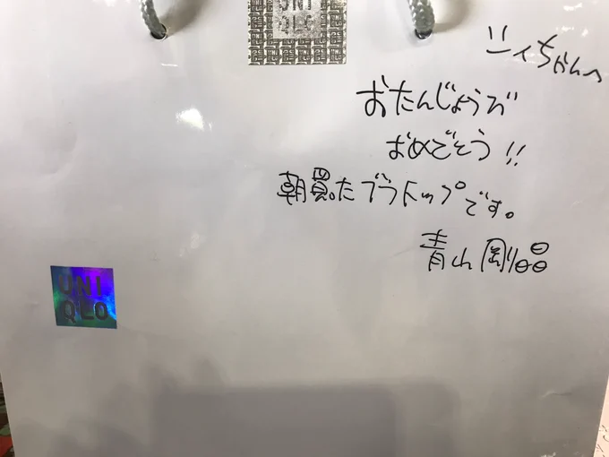 〜画像でふりかえる私の誕生日〜青山剛昌、斎藤工、飛影、不二先輩みんな本当にありがとう 