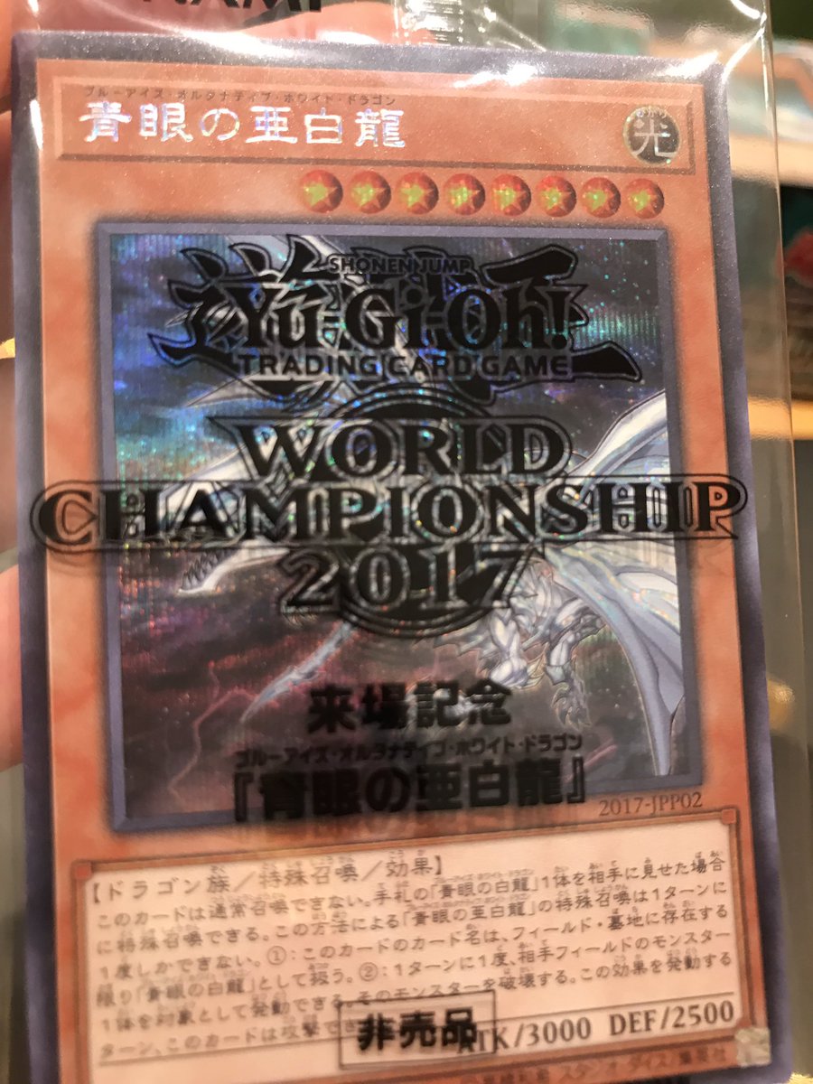 遊戯王wcs17