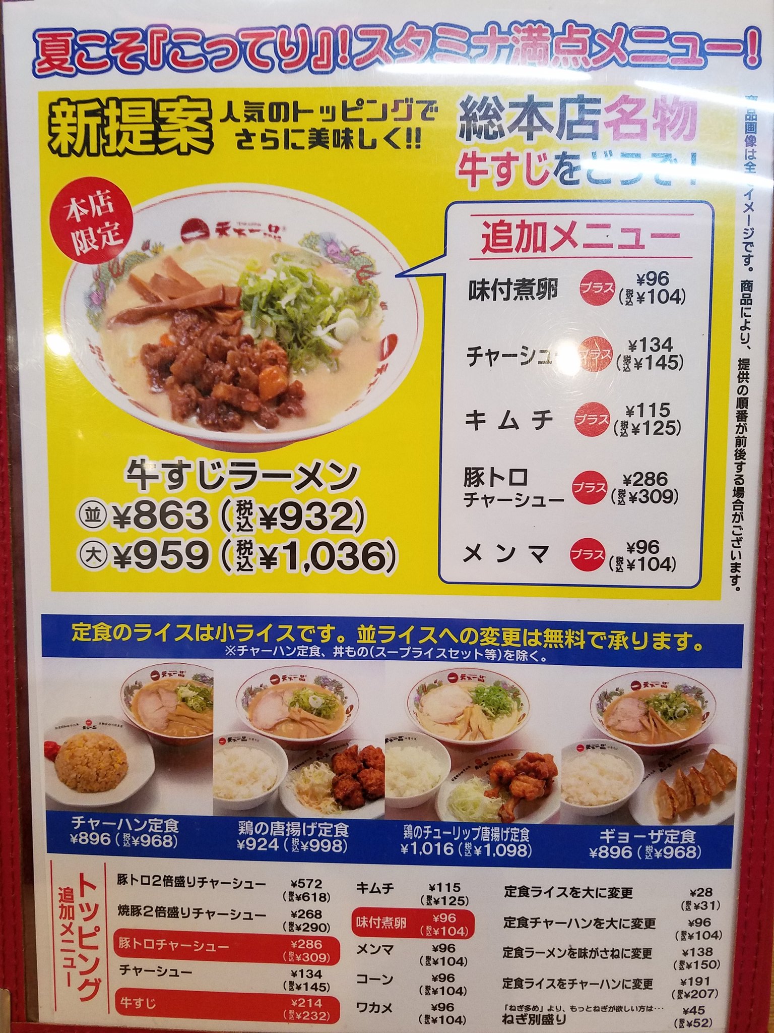 Kenken 7 京都の天下一品総本店はメニュー トッピングの品数が多く サイド 定食との組み合わせがかなり自由 麺も普通と 細麺と選べたり こっさりが裏メニューではなく 表に書かれています うらやましい T Co V8dki2qtzm Twitter