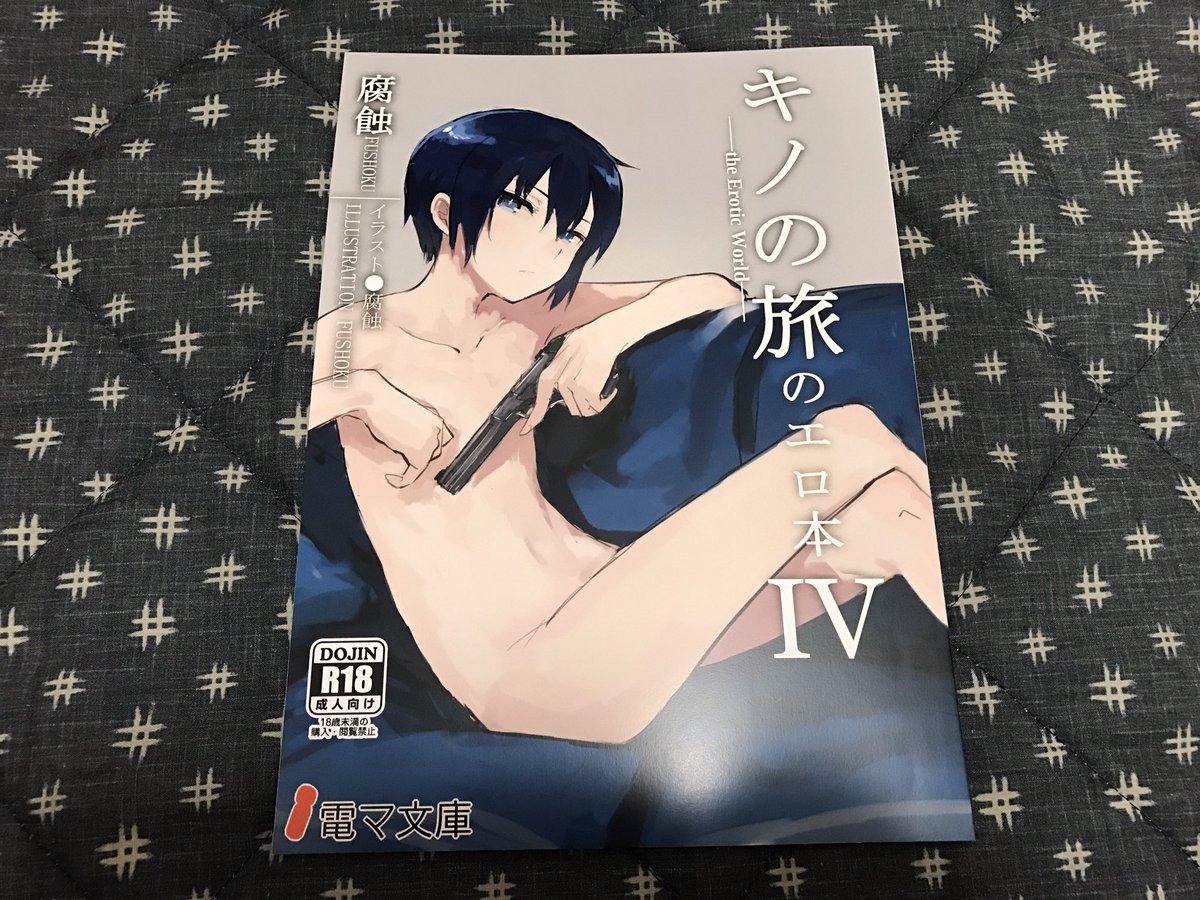 ユキ 腐蝕さんのキノの旅のエロ本 キノがとある素人企画モノの撮影に代役として出演してしまう話 キノの表情や反応がとても可愛かったです ユキ 腐蝕さんのキノの旅のエロ本 キノがとある素人企画モノの撮影に代役として出演してしまう話 キノの表情や反応がとても可愛かったです
