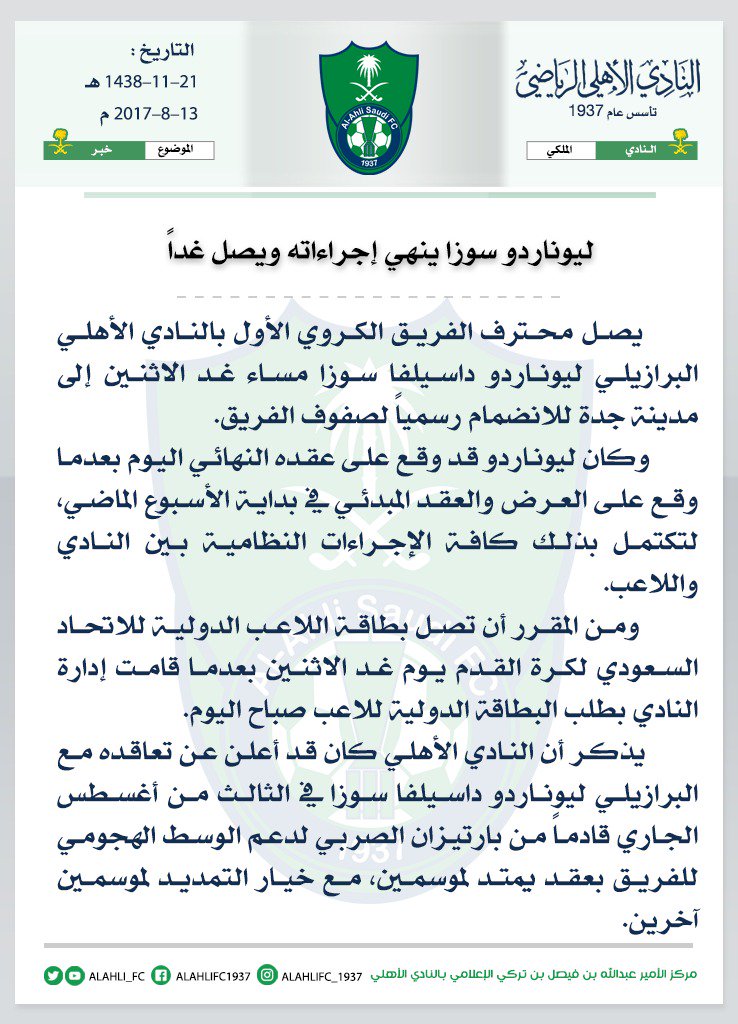 ALAHLI_FC's tweet photo. ليوناردو داسيلفا سوزا ينهي إجراءاته ويصل غداً.
#الاهلي 
#الملكي https://t.co/YYftPAzKDx