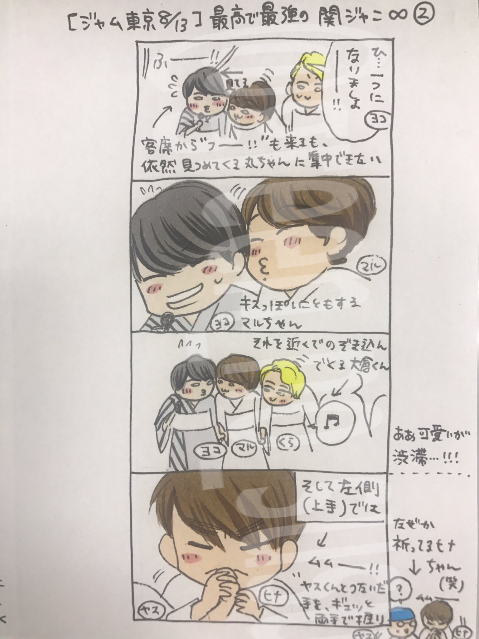 シュシュ ジャム東京 8 13 最後手つなぎ 右端 下手 では見つめ合う横丸に 覗き込む大倉くん 左端 上手 ではヤスくんと繋いだ手を両手で握りしめて 何故か祈るヒナちゃん ああ 見つめる目がいくつあって シュシュ ジャム東京 8 13 最後手つなぎ 右端 下手 では見つめ合う横丸に 覗き込む大倉くん 左端 上手 ではヤスくんと繋いだ手を両手で握りしめて 何故か祈るヒナちゃん ああ 見つめる目がいくつあって