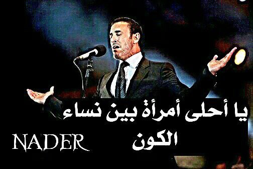 afandy_imad's tweet photo. يتانـي الگلـب منـڪ خبـر يلفـه ولو بالـ؏ـشگ ايدڪ حيـل يلفـه يلفنـي جفاڪ بـس اشلـون يلفـه اطيـح وخمسـه اليگومـون بيـه..
#عمادالغزي✍️ https://t.co/mVjxGmK38I