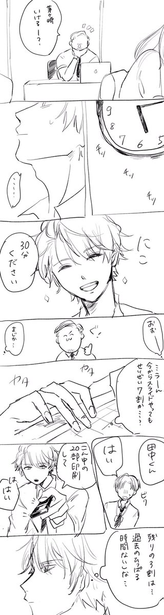 至さんが仕事をしている話 