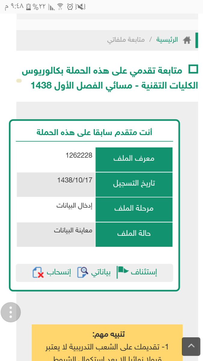 كلية جدة التقنية على تويتر إذا تم قبولك أخيرًا في الفصل الدراسي الماضي ، يمكنك الحضور في الثاني عشر من التاسع عشر