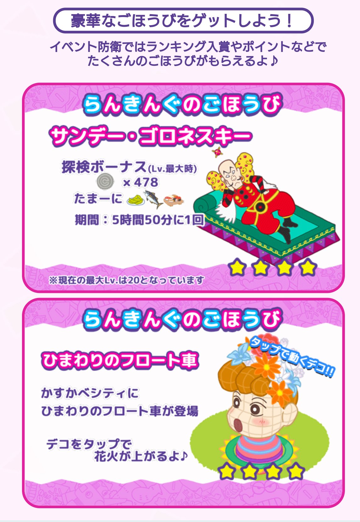 クレヨンしんちゃん かすかべシティ大開発 בטוויטר 防衛イベント 嵐を呼ぶ オラと宇宙のプリンセス 開催は本日23 59まで ポイント達成ごほうびの ヒマワリ星人しんちゃん や ひまわり姫の豪華なドレス はもう手に入れた 他にも沢山のごほうびをゲットできる クレヨンしんちゃん かすかべシティ大開発 בטוויטר 防衛イベント 嵐を呼ぶ オラと宇宙のプリンセス 開催は本日23 59まで ポイント達成ごほうびの ヒマワリ星人しんちゃん や ひまわり姫の豪華なドレス はもう手に入れた 他にも沢山のごほうびをゲットできる