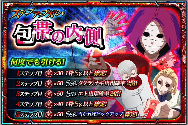 東京喰種トーキョーグール ゲーム公式 على تويتر 東京喰種 Re Invoke ラスト1日 Ssr エトが初登場 アオギリの樹 メンバー タタラ ナキとあわせてピックアップ スペシャルガシャ 包帯の内側 開催中 8 15 火 13 59まで T Co Mpewnnphmj 東京