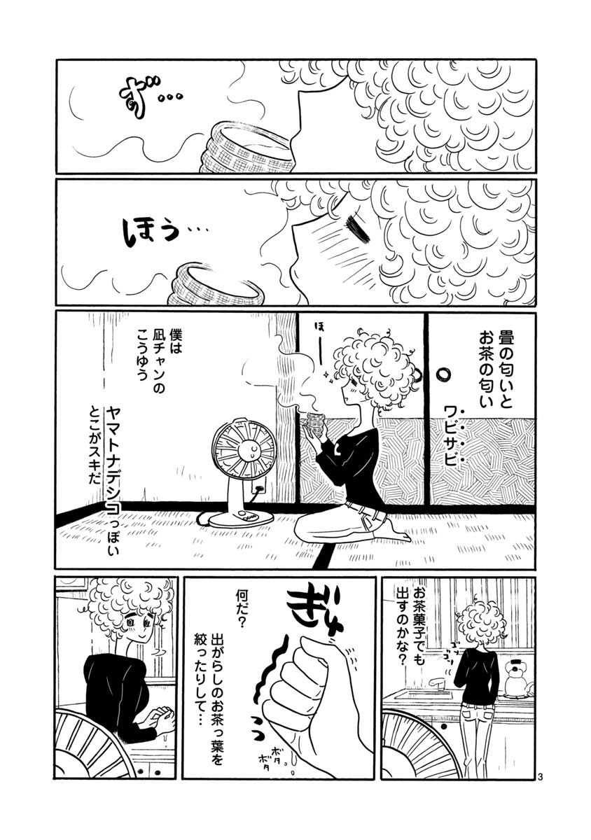 凪のお暇 公式 در توییتر お盆中も働く皆さま おつかれさまです ひと息つきたい時に読んでほしい スピンオフ連載はこちらからどうぞ 凪のお暇 T Co Iqjfnguxse