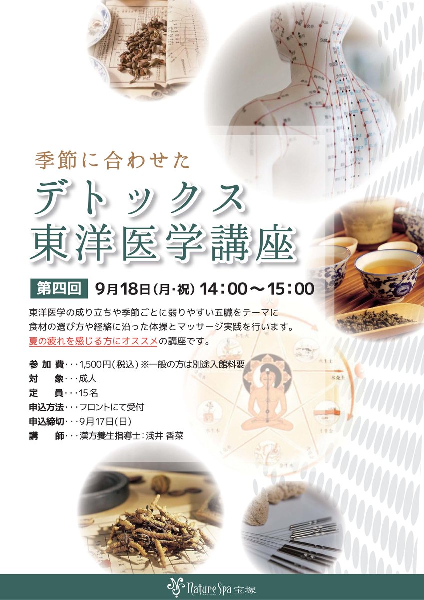 ナチュールスパ宝塚 Naturespatakara Twitter ナチュールスパ宝塚 Naturespatakara Twitter